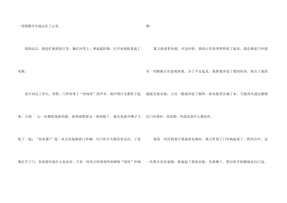 2024年我的心儿怦怦跳7篇_第3页