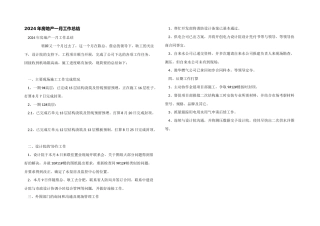 2024年房地产一月工作总结