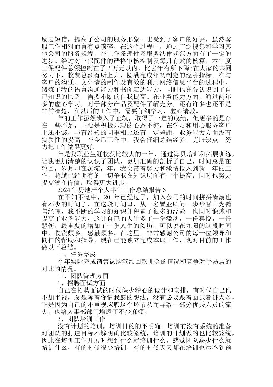 2024年房地产个人半年工作总结报告_第2页