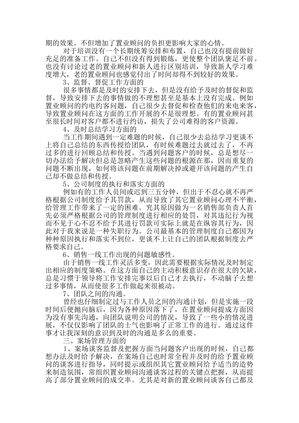 2024年房地产个人半年工作总结报告_第3页