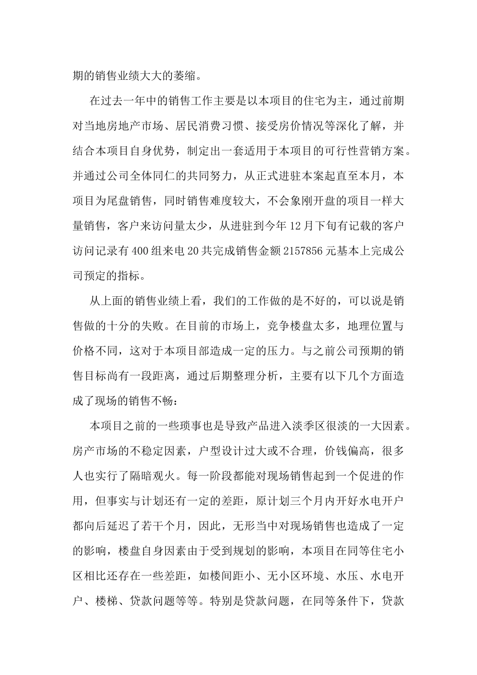 2024年房地产个人工作总结5篇_第2页