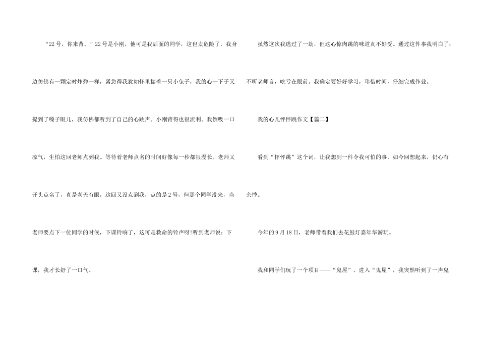 2024年我的心儿怦怦跳_第2页