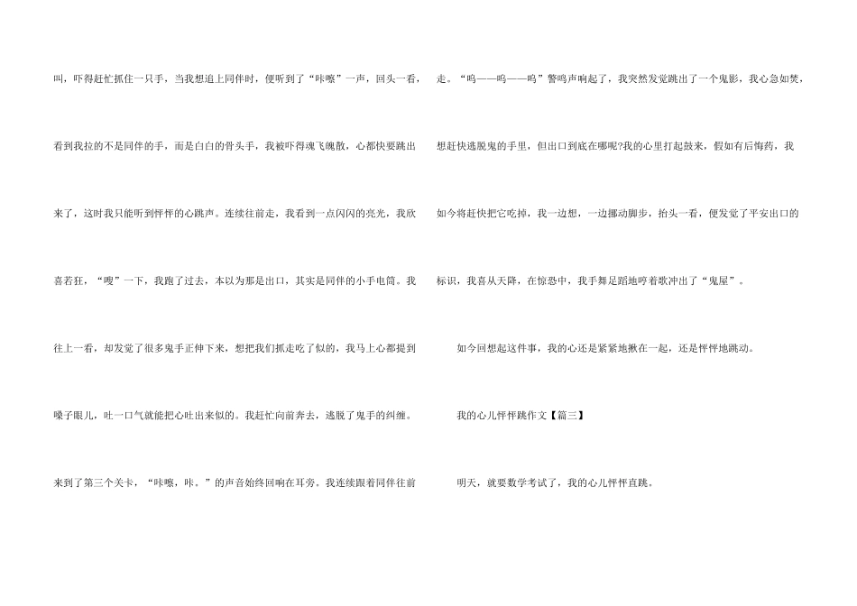 2024年我的心儿怦怦跳_第3页