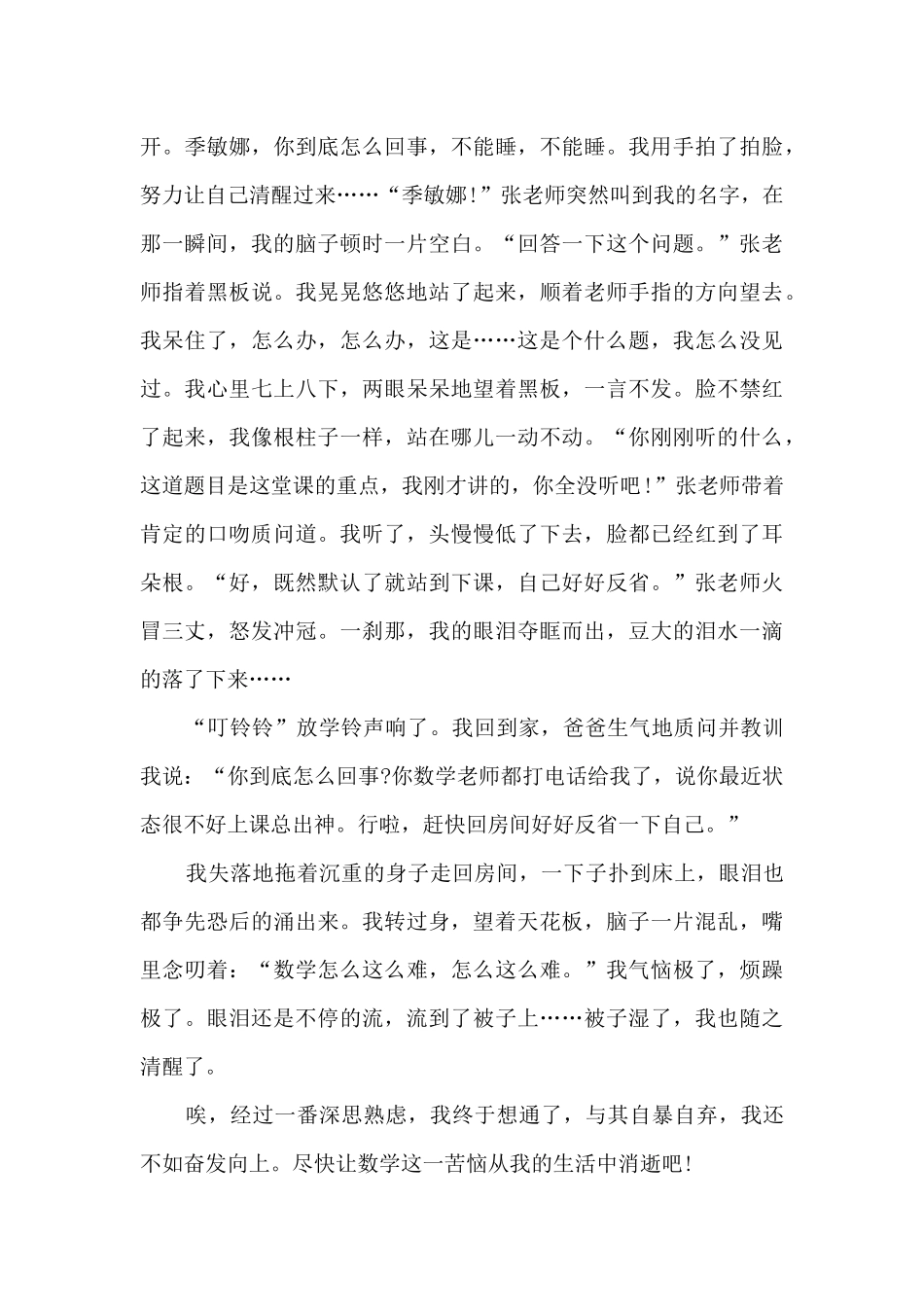 2024年我的烦恼作文_第3页