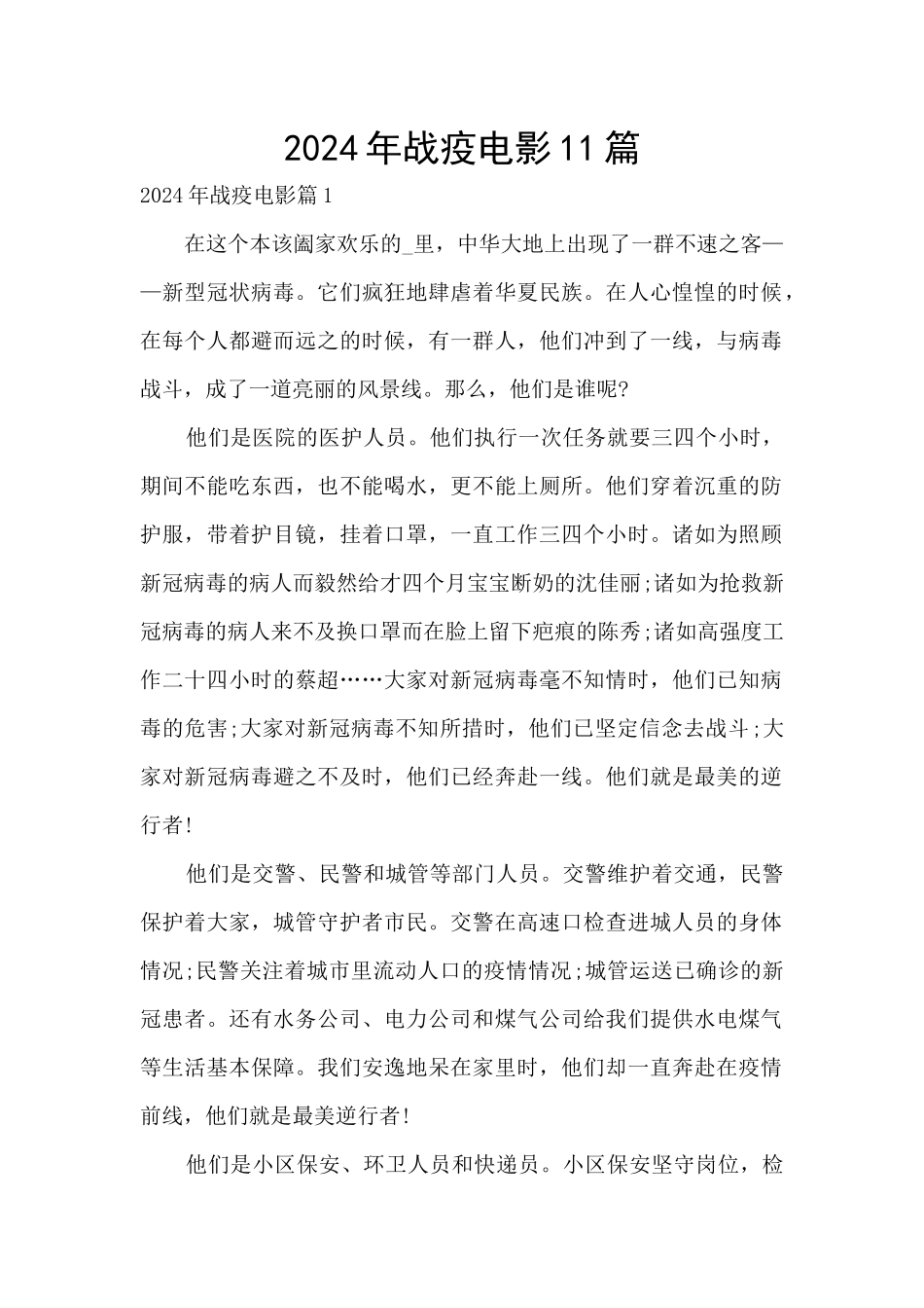 2024年战疫电影11篇_第1页