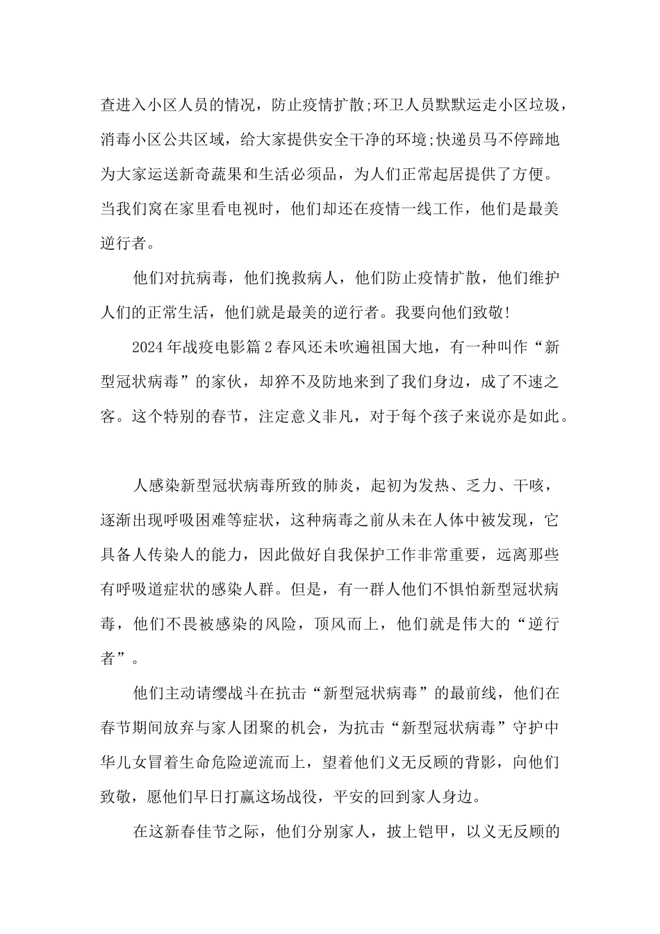 2024年战疫电影11篇_第2页