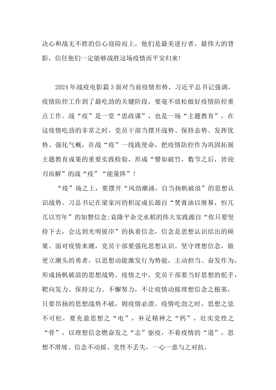 2024年战疫电影11篇_第3页