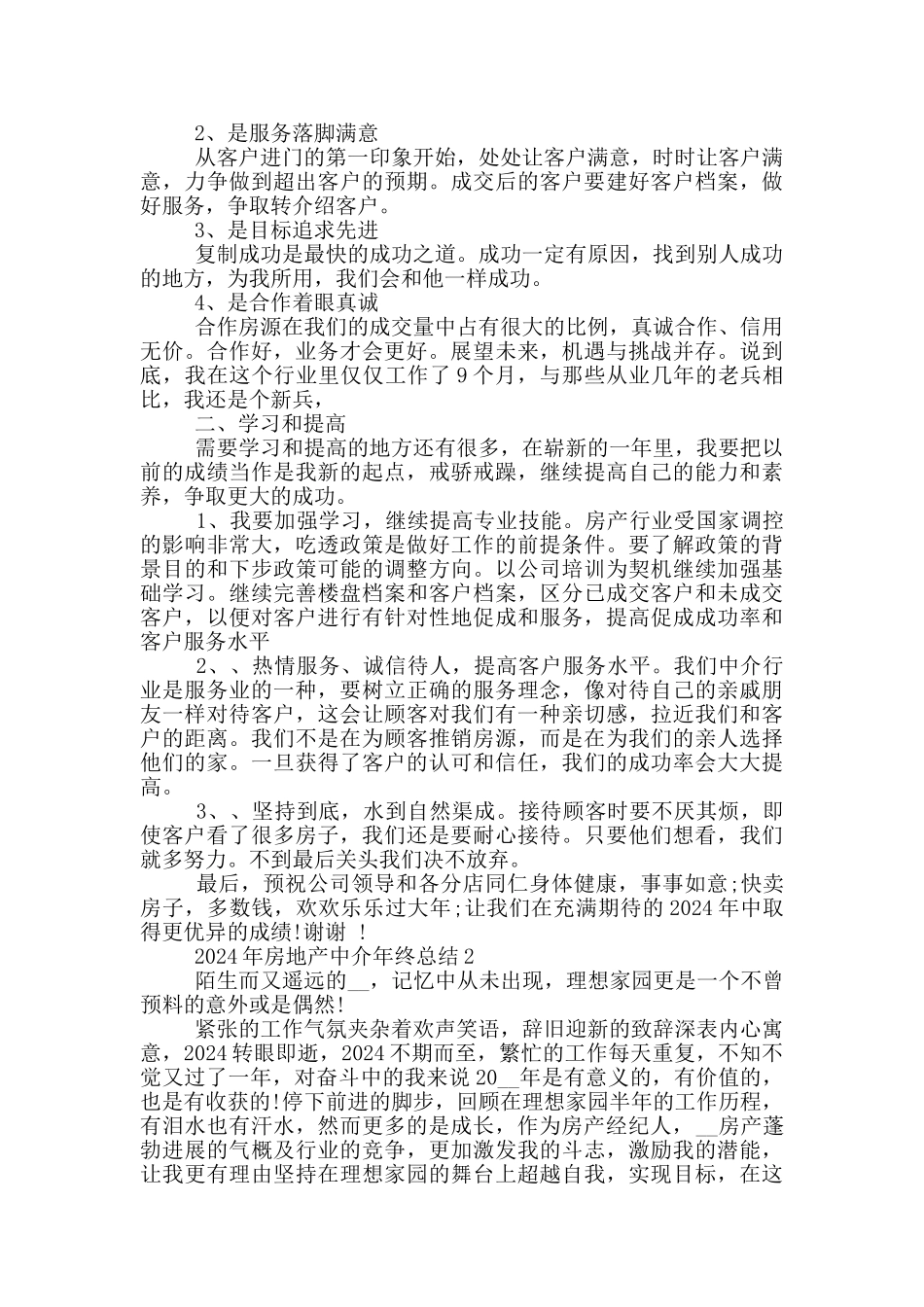 2024年房地产中介年终总结_第2页