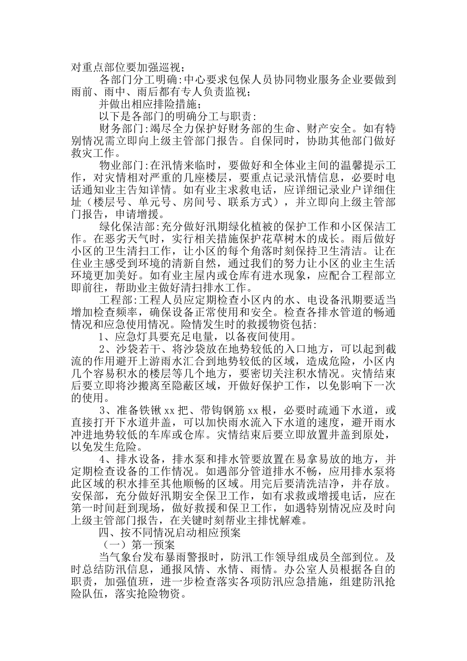 2024年房产管理服务中心防洪防汛应急预案_第2页