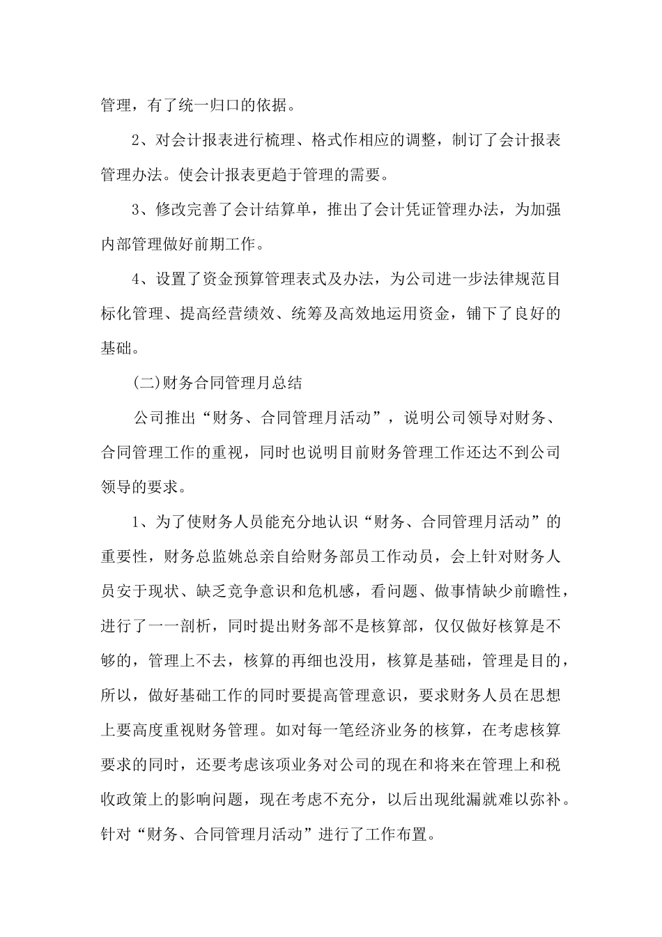 2024年房地产中介年终总结五篇_第2页