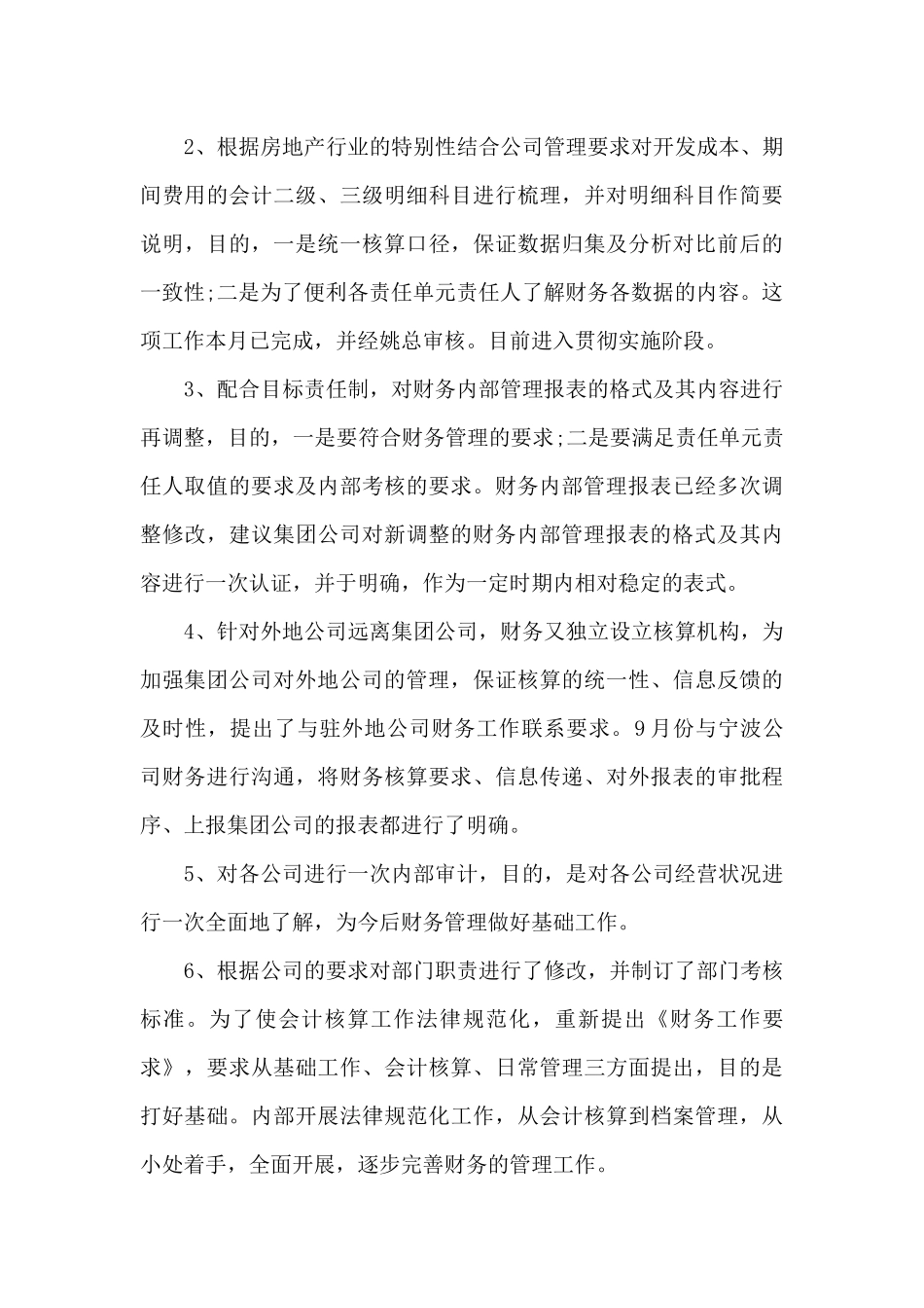 2024年房地产中介年终总结五篇_第3页