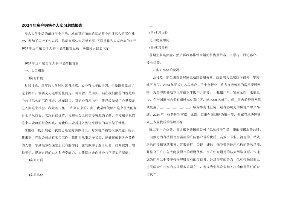 2024年房产销售个人实习总结报告_第1页
