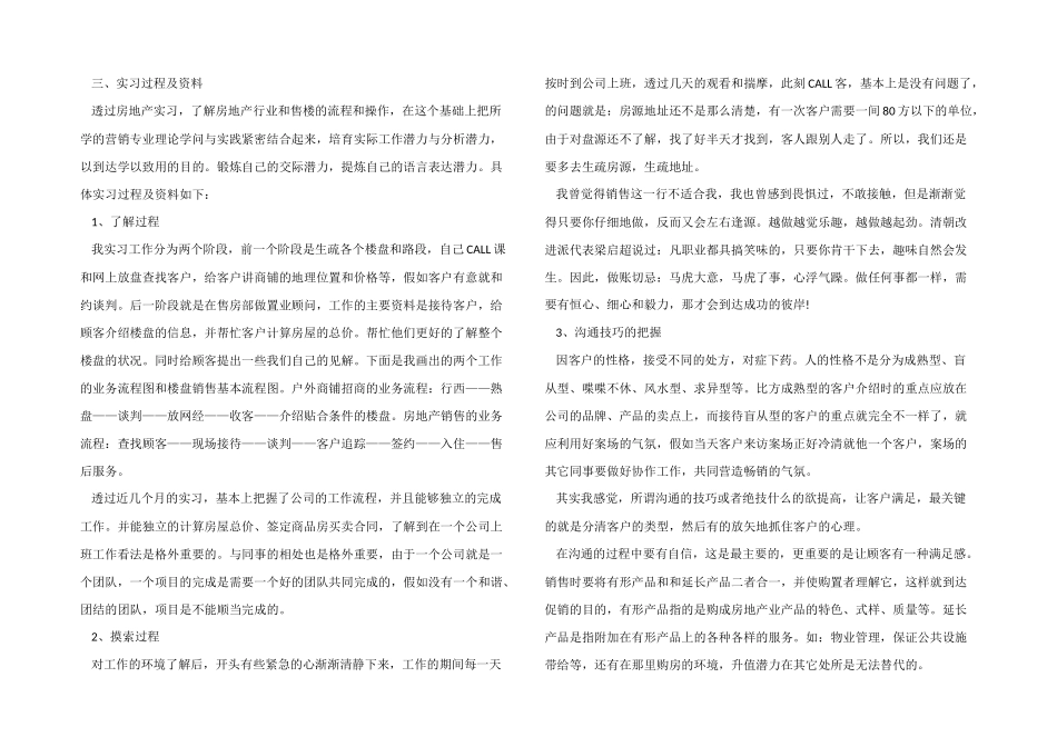 2024年房产销售个人实习总结报告_第2页