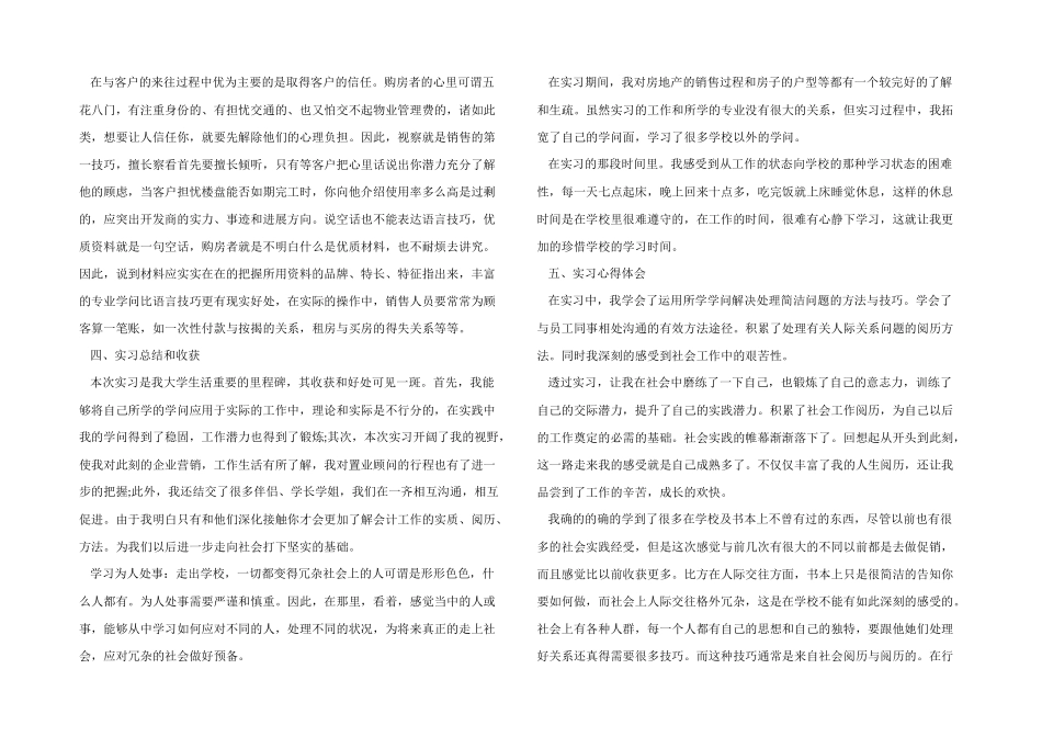 2024年房产销售个人实习总结报告_第3页