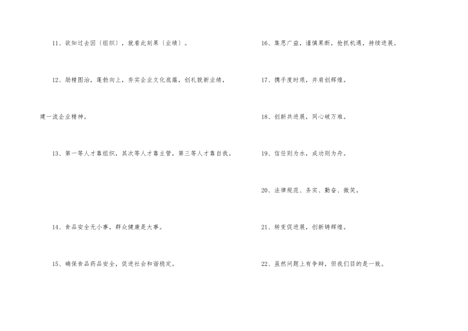 2024年房地产企业宣传的口号30条_第2页