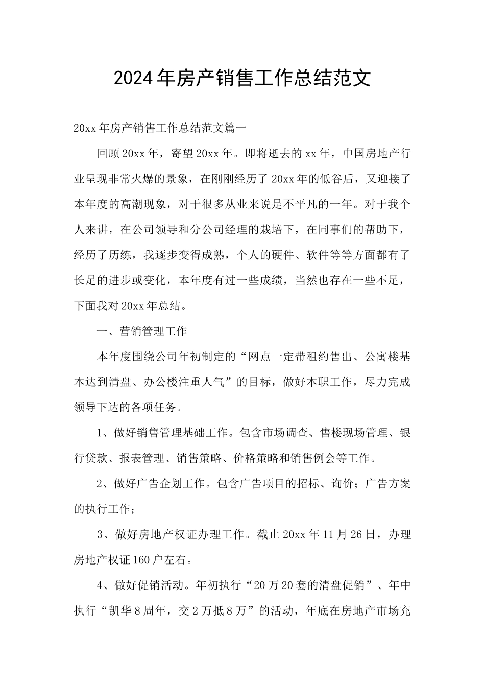 2024年房产销售工作总结范文_第1页