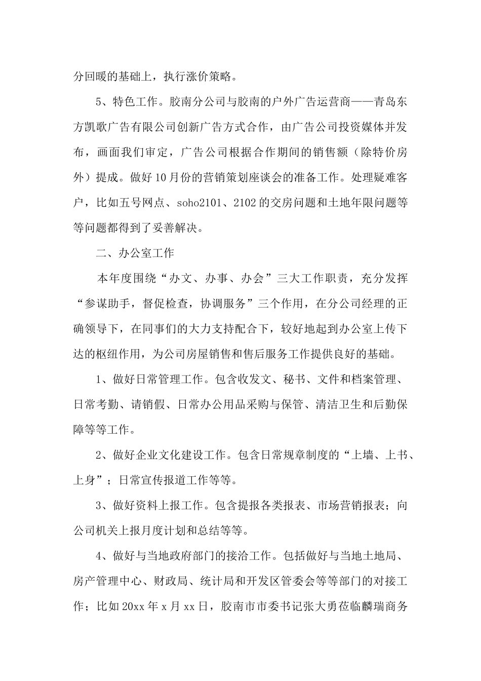 2024年房产销售工作总结范文_第2页