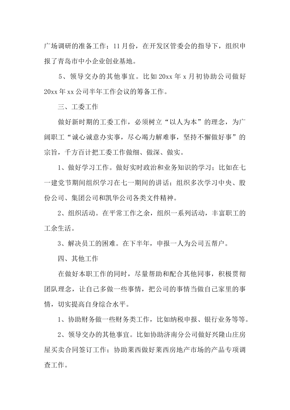 2024年房产销售工作总结范文_第3页