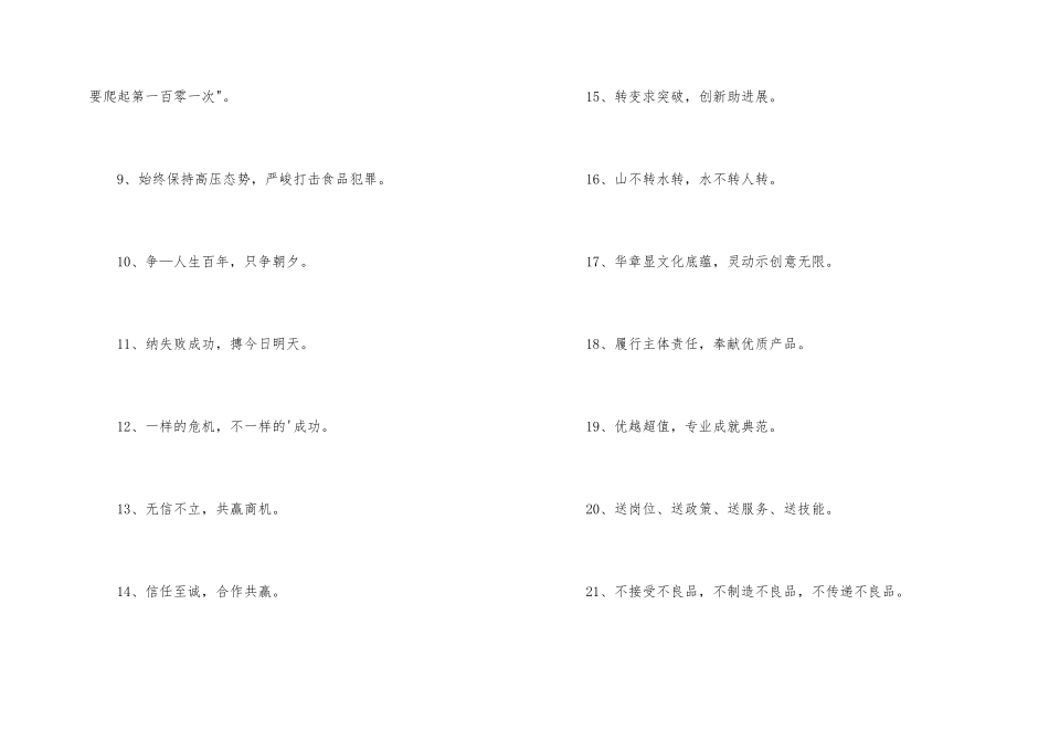 2024年房地产企业宣传的口号集锦30条_第2页