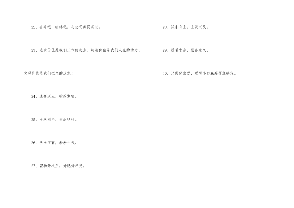 2024年房地产企业宣传的口号集锦30条_第3页