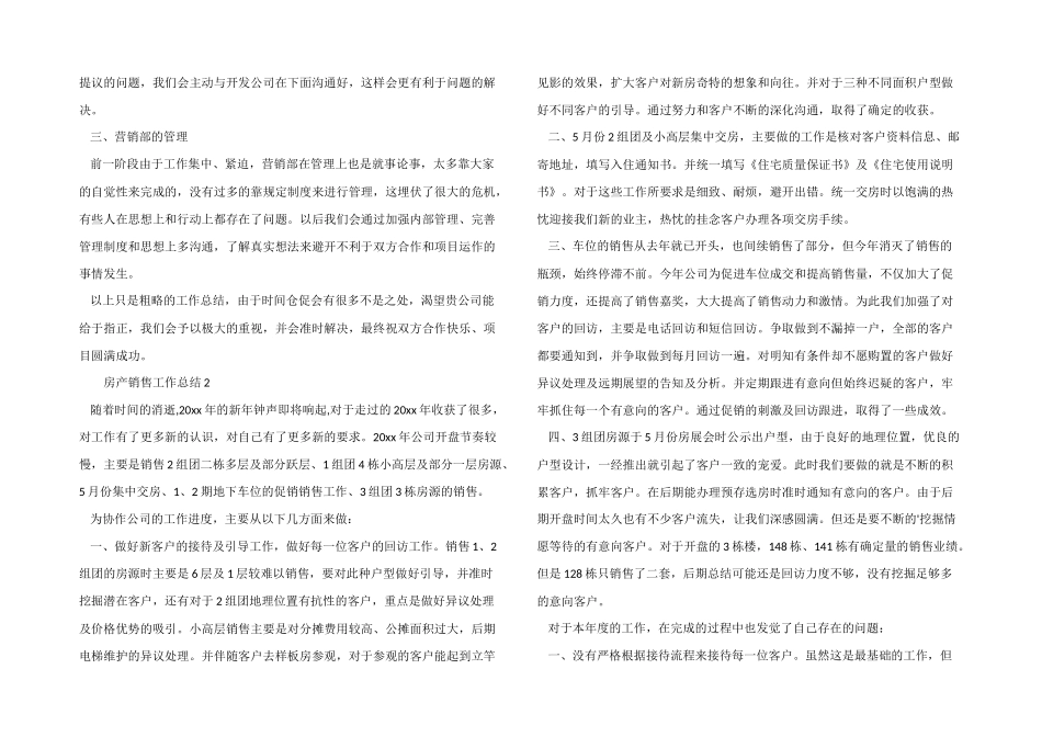 2024年房产销售工作总结（5篇）_第2页