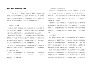 2024年房产销售工作总结（5篇）