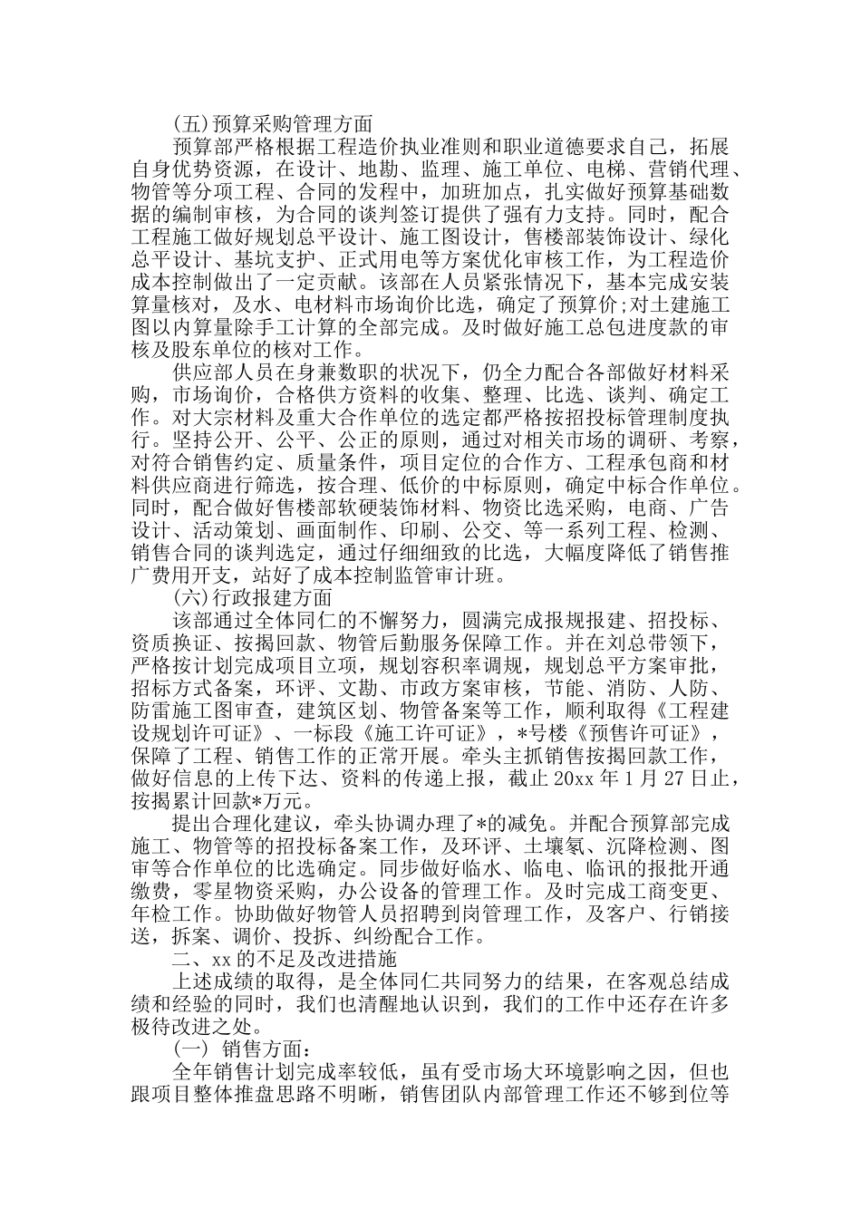 2024年房地产公司上半年工作小结_第2页