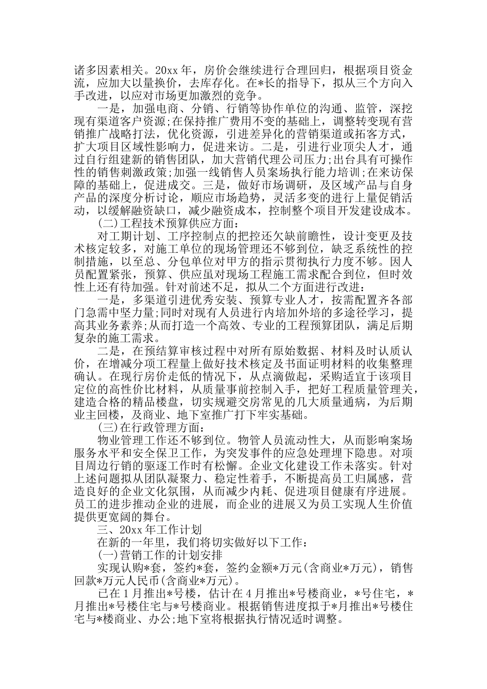 2024年房地产公司上半年工作小结_第3页