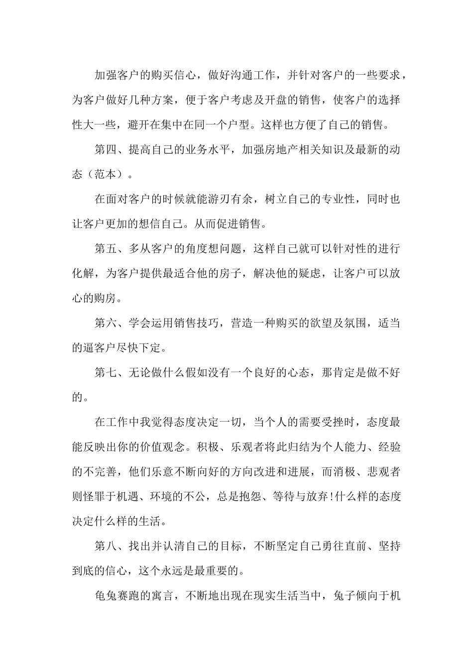 2024年房产销售年终工作总结_第2页