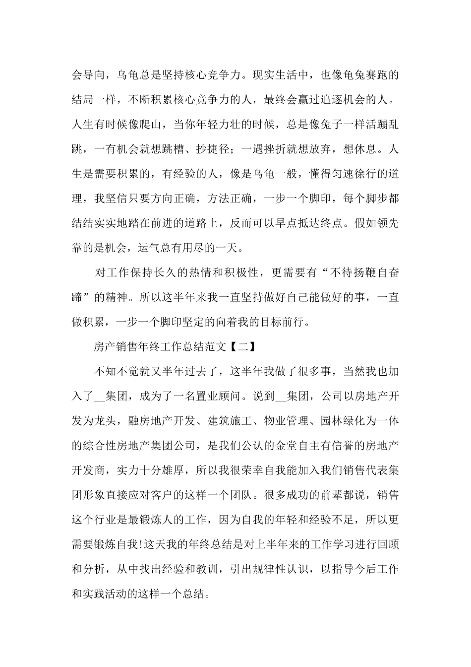 2024年房产销售年终工作总结_第3页