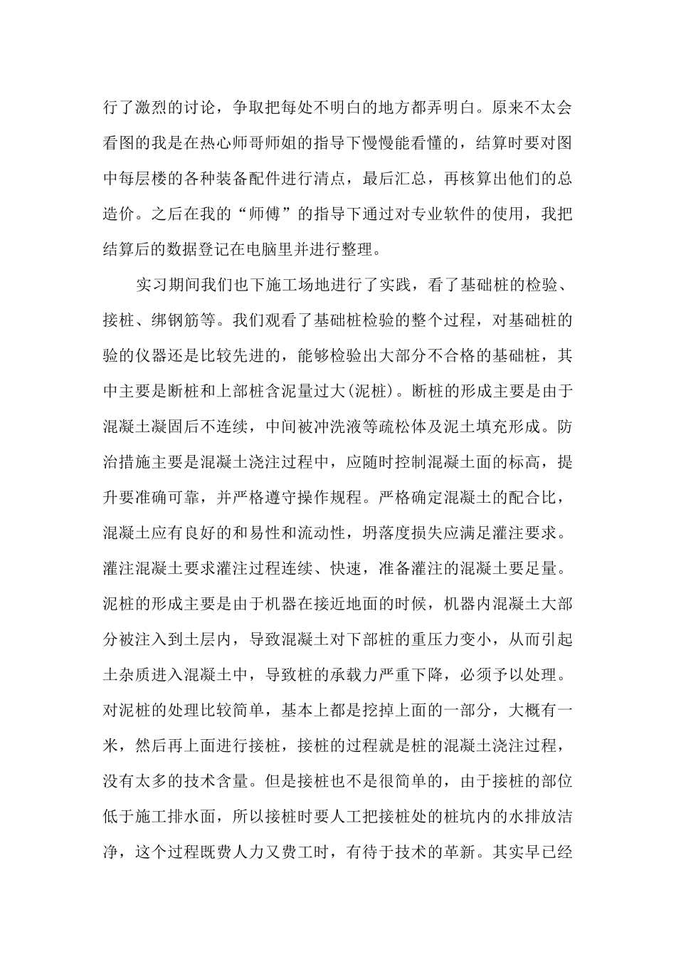 2024年房地产公司实习总结5篇_第2页