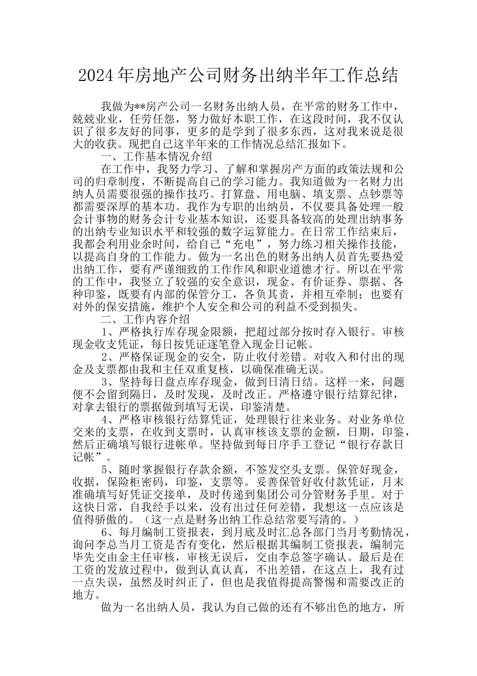 2024年房地产公司财务出纳半年工作总结_第1页