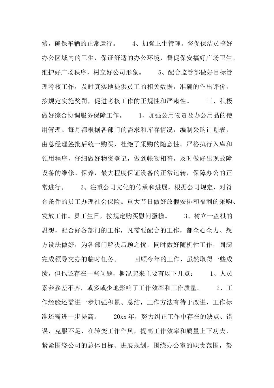 2024年房地产公司工作总结范文三篇_第2页