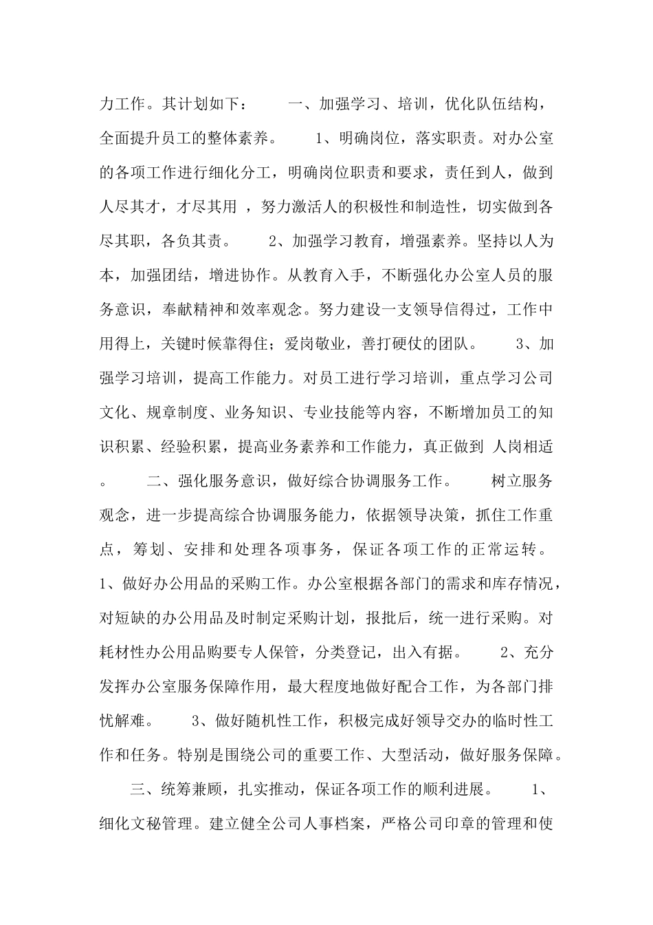 2024年房地产公司工作总结范文三篇_第3页