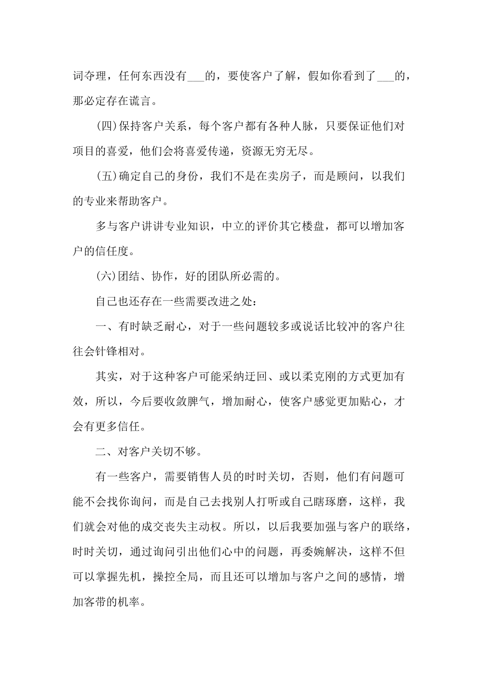 2024年房产销售年终总结报告_第2页