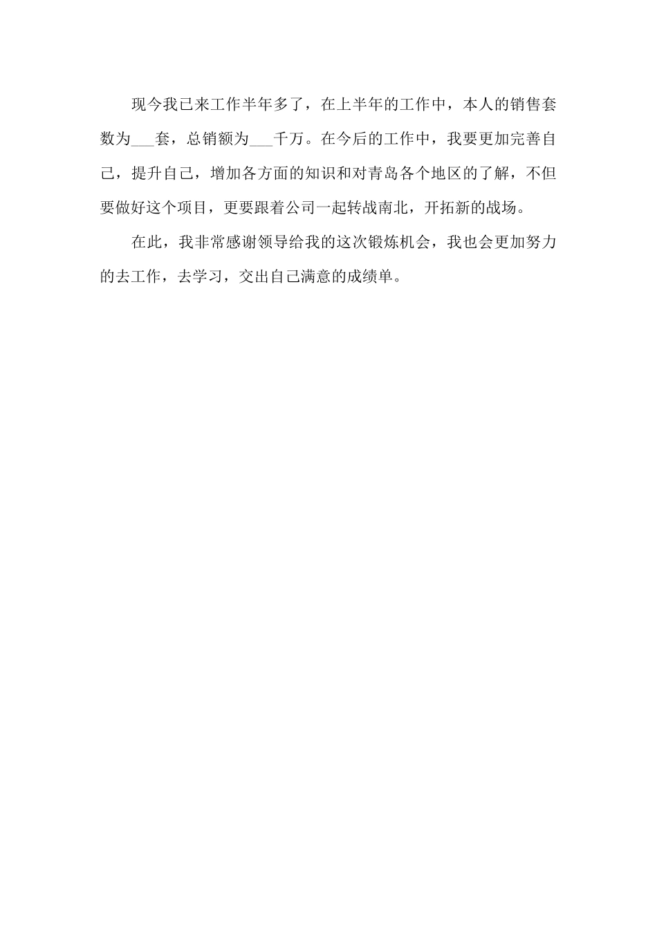 2024年房产销售年终总结报告_第3页