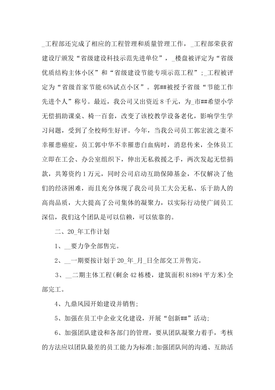 2024年房地产出纳年终工作总结_第2页