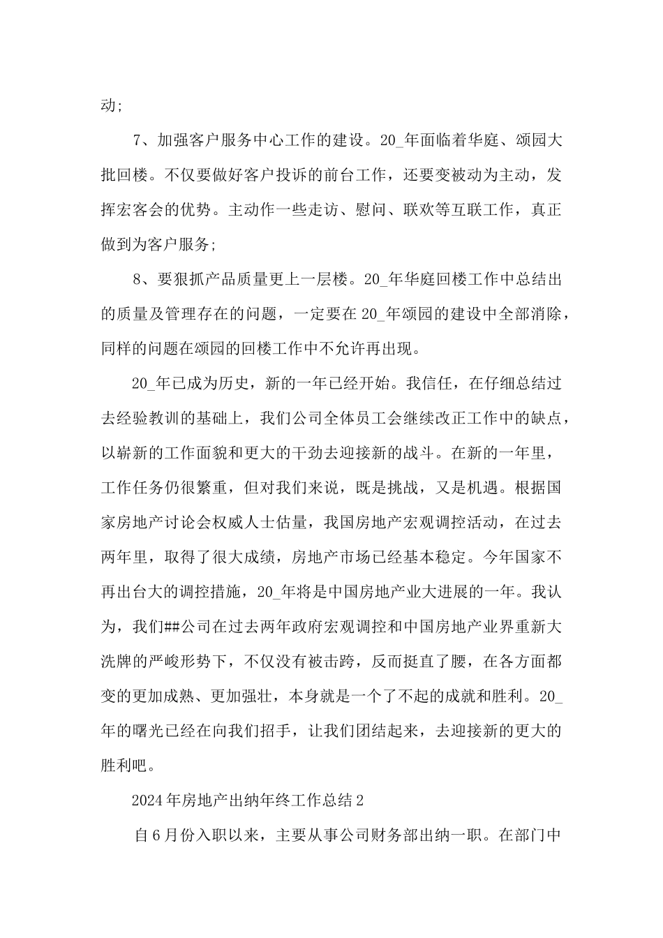 2024年房地产出纳年终工作总结_第3页