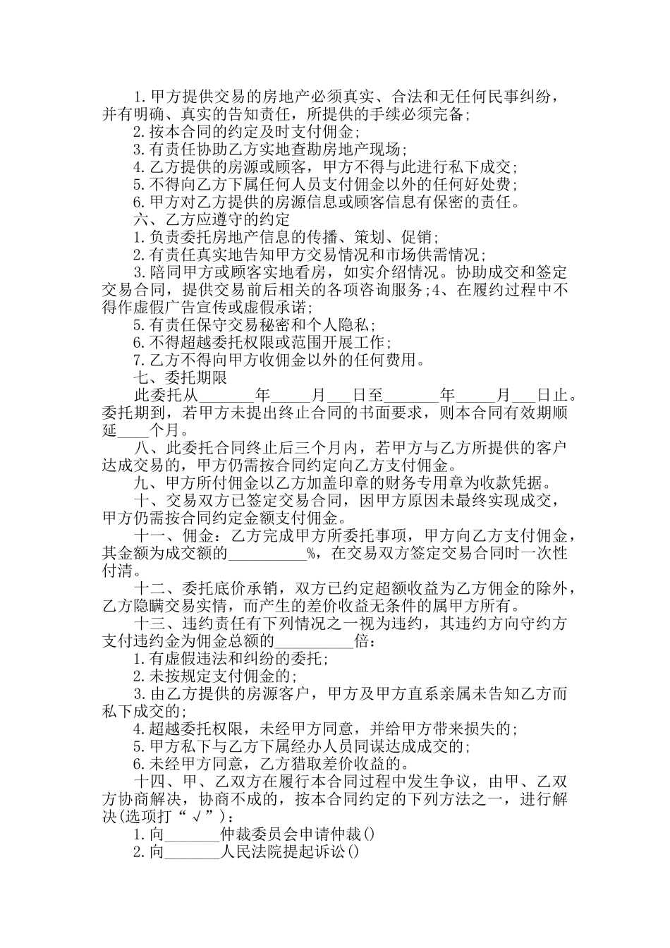 2024年房地产合同范例集锦_第2页