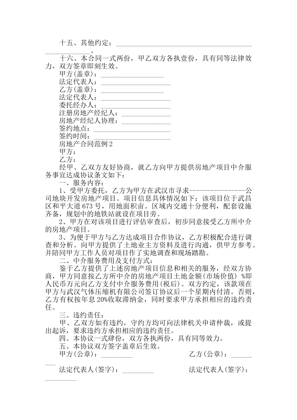 2024年房地产合同范例集锦_第3页