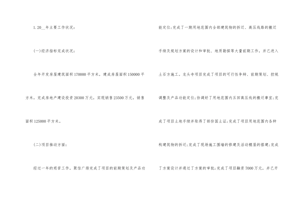 2024年房地产工作总结_第2页