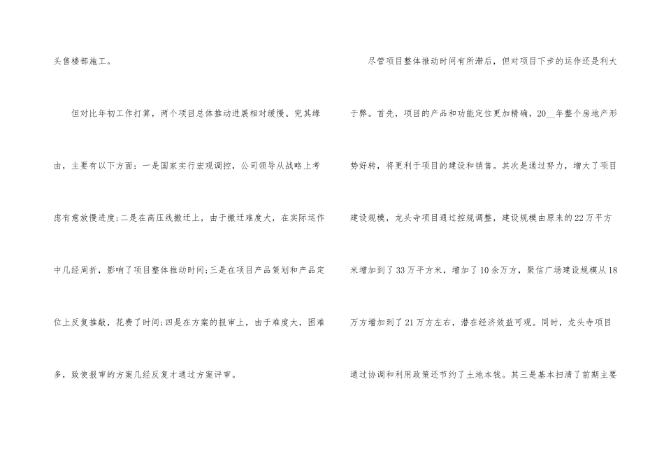 2024年房地产工作总结_第3页
