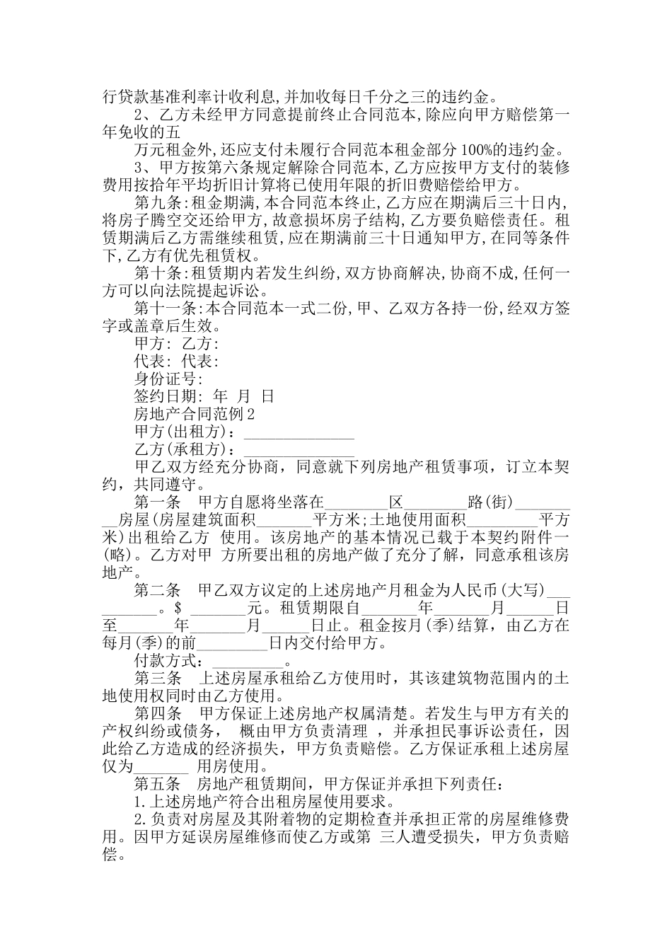 2024年房地产合同范例合集_第2页