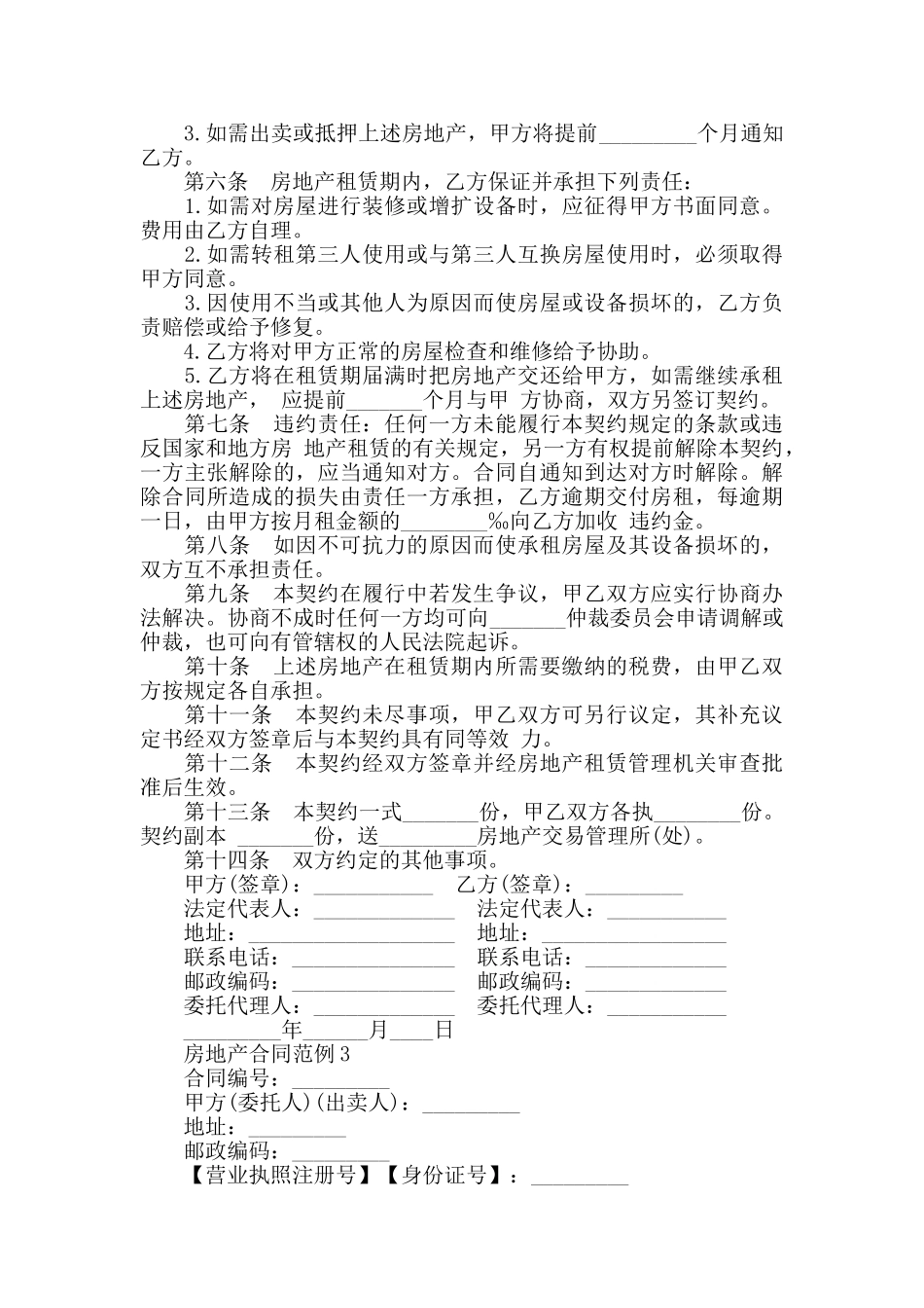 2024年房地产合同范例合集_第3页