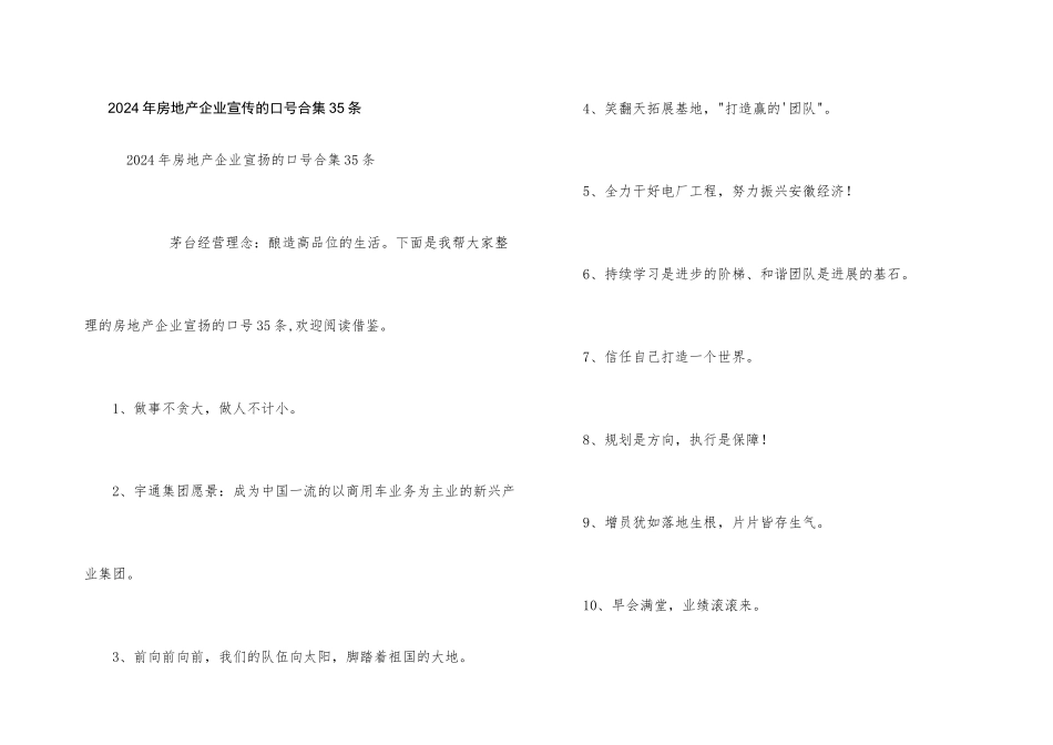 2024年房地产企业宣传的口号合集35条_第1页