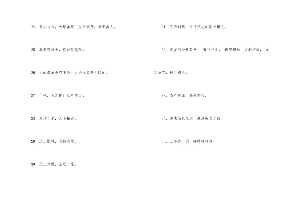 2024年房地产企业宣传的口号合集35条_第3页