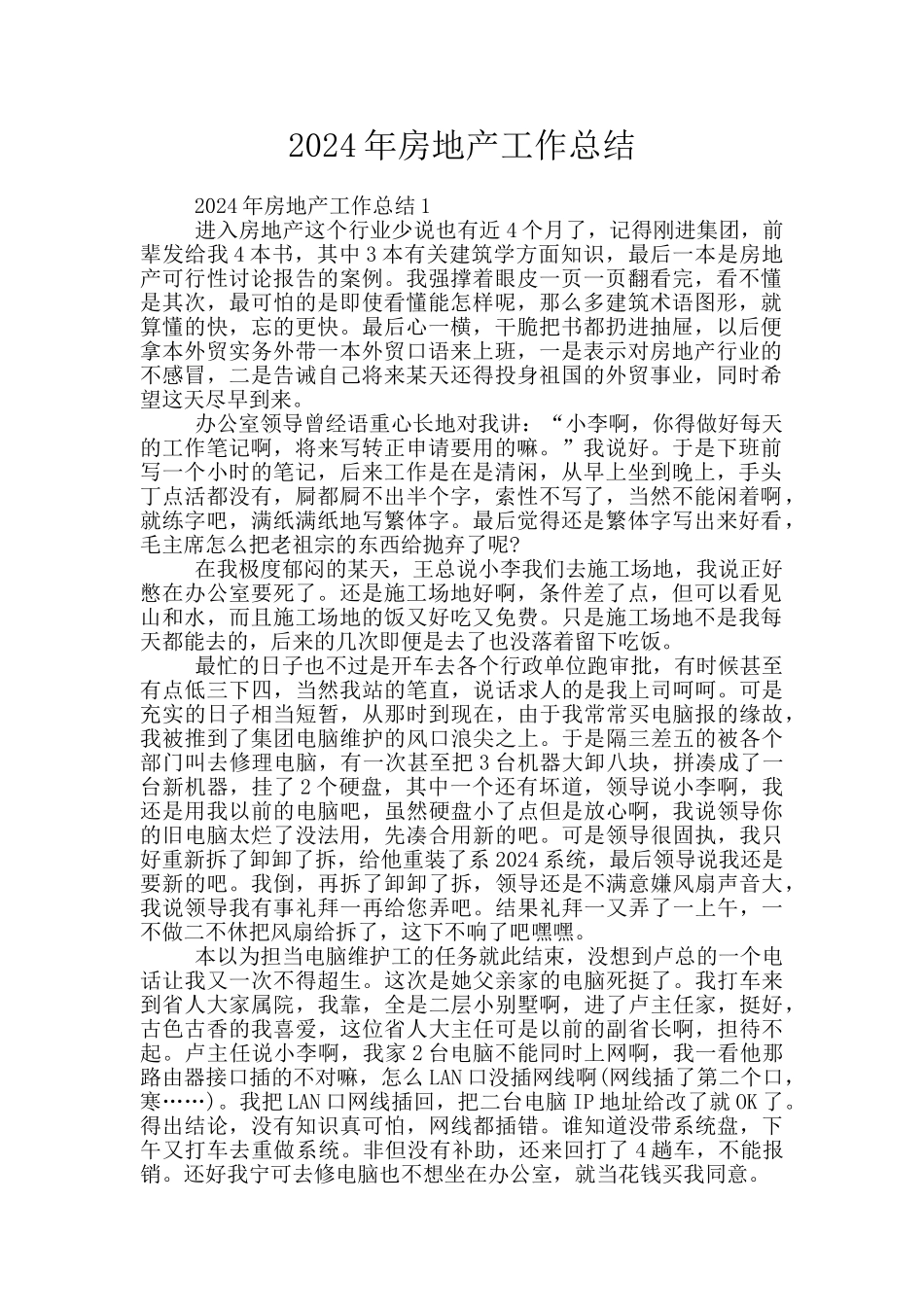 2024年房地产工作总结_第1页