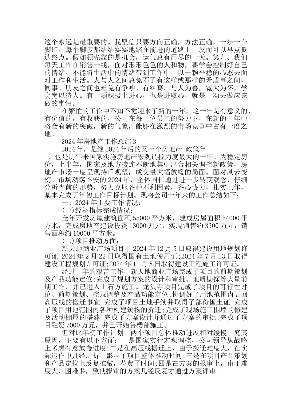 2024年房地产工作总结_第3页