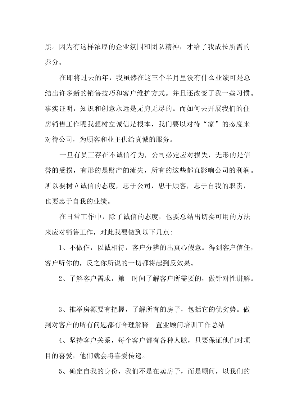 2024年房地产年终总结报告五篇_第2页