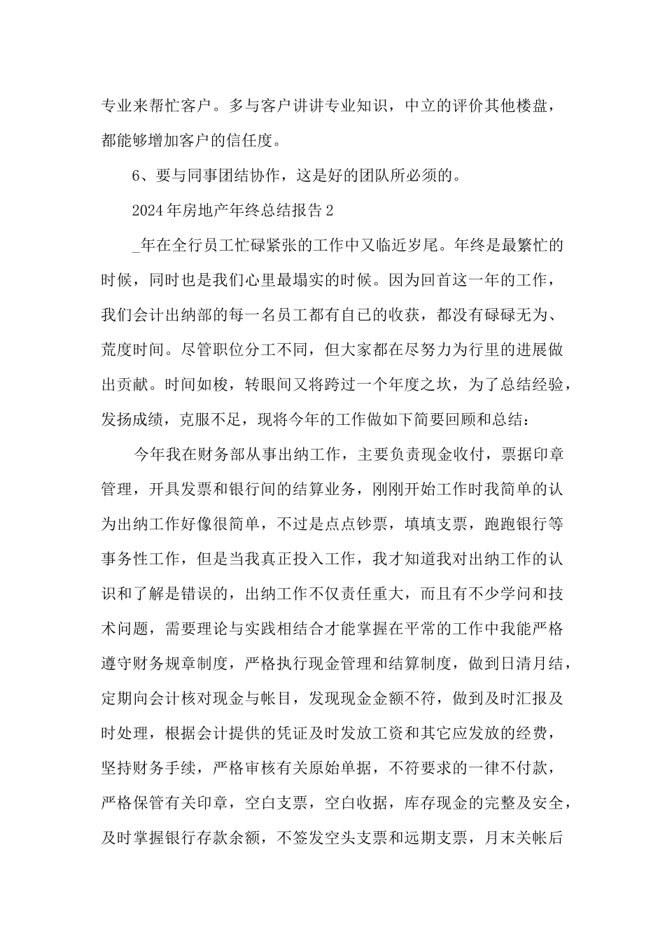 2024年房地产年终总结报告五篇_第3页
